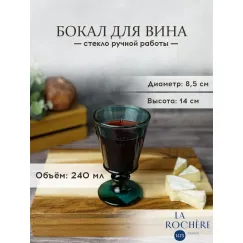 Набор из 6-ти бокалов для вина 240 мл,  h 14,1 см, d 8,5 см, серия ABEILLE BLEU NUIT, La Rochere