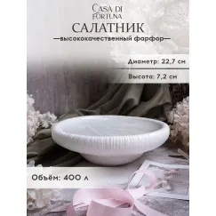 Салатник 22,7 см, 400 мл, Boletus, Casa di fortuna