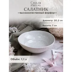 Салатник 20,2 см, 1,1 л, Boletus, Casa di fortuna