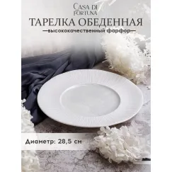 Тарелка 28,5 см, Boletus, Casa di fortuna