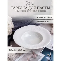 Тарелка для пасты 28 см, 450 мл, Boletus, Casa di fortuna
