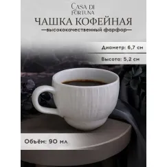 Чашка 6,7 см, 90 мл, Boletus, Casa di fortuna