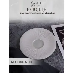 Блюдце 12 см, Boletus, Casa di fortuna