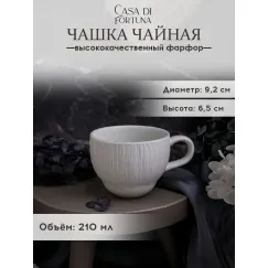 Чашка 9,2 см, 210 мл, Boletus, Casa di fortuna