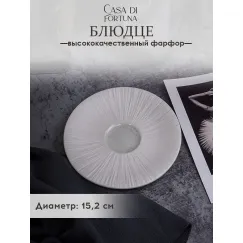 Блюдце 15,2 см, Boletus, Casa di fortuna