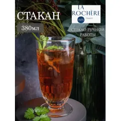 Набор из 6-ти стаканов H/B на ножке, 380 мл, d  15,3 см, d 8 см, серия ARTOIS, La Rochere