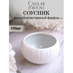 Рамекин 8 см, 100 мл, Boletus, Casa di fortuna