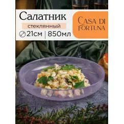 Салатник 21 см, цвет пастельно-сиреневый, Leona, Casa di fortuna