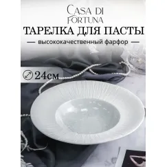 Тарелка для пасты 23,5 см, 215 мл, Boletus, Casa di fortuna