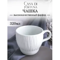 Чашка 9,2 см, 320 мл, Boletus, Casa di fortuna