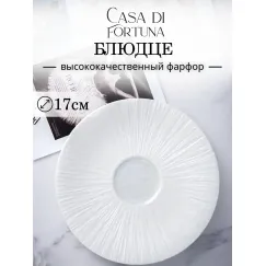 Блюдце для чашки 16,5 см, Boletus, Casa di fortuna