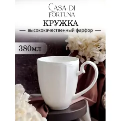 Кружка 380 мл, 13,2x8,7 см h 14,6 см, фарфор, Grazia, Casa di fortuna