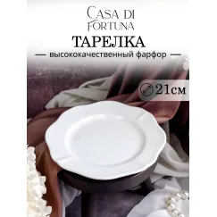 Тарелка мелкая d 21 см h 2 см, фарфор, Grazia, Casa di fortuna