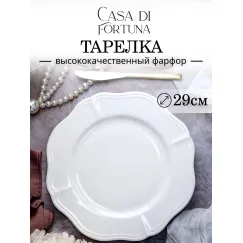 Тарелка мелкая d 28,5 см h 2,7 см, фарфор, Grazia, Casa di fortuna