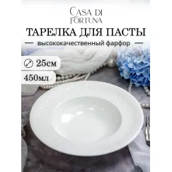 Тарелка глубокая 450 мл, d 25 см, h 5,7 см, Primavera, Casa di fortuna