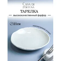 Тарелка d 21,4 см, h 5,3 см, Boletus Fusion, Casa di fortuna