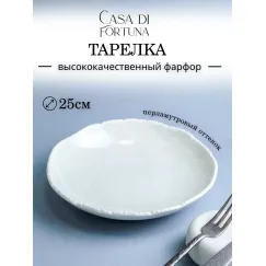 Тарелка d 25,2 см, h 5,3 см, Boletus Fusion, Casa di fortuna