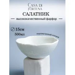 Салатник 500 мл, d 15,2 см, h 6,5 см, Boletus Fusion, Casa di fortuna
