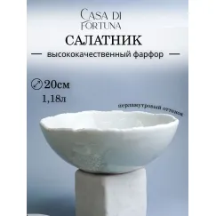 Салатник 1,18 л, d 20,7 см, h 7,6 см, Boletus Fusion, Casa di fortuna