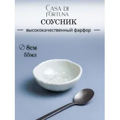 Соусник 55 мл, d 8,5 см, h 3,5 см, Boletus Fusion, Casa di fortuna
