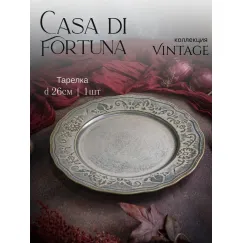 Тарелка мелкая d 26 см, h 2,5 см, фарфор, Vintage, Casa di fortuna