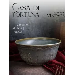 Салатник 550 мл, d 15 см, h 6,6 см фарфор, Vintage, Casa di fortuna