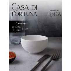Салатник 210 мл, d 10 см, h 5,5 см, фарфор, Linea, Casa di fortuna