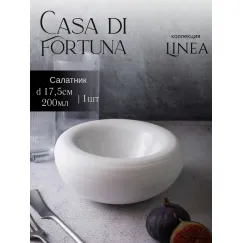 Салатник "бублик" 200 мл, d 17,5 см, h 8 см, фарфор, Linea, Casa di fortuna