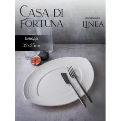 Блюдо овальное 32x25 см, h 3 см, фарфор, Linea, Casa di fortuna