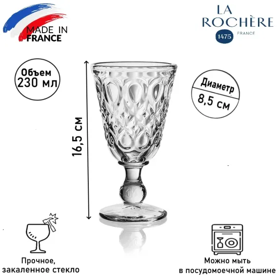Набор из 6-ти бокалов для вина 230 мл, h 16,5, d 8,5 см, серия LYONNAIS, La Rochere, изображение 12
