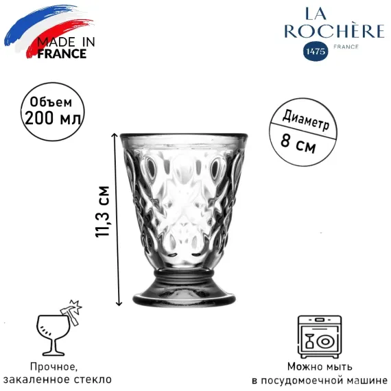 Набор из 6-ти стаканов на ножке, 200 мл, h 11,3 см, d 8 см, серия LYONNAIS, La Rochere, изображение 9