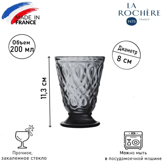 Набор из 6-ти стаканов на ножке, 200 мл, h 11,3 см, d 8 см, серия LYONNAIS anthracite, La Rochere, изображение 16