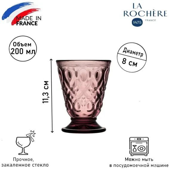 Набор из 6-ти стаканов на ножке, 200 мл, h 11,3 см, d 8 см, серия LYONNAIS, La Rochere, изображение 15