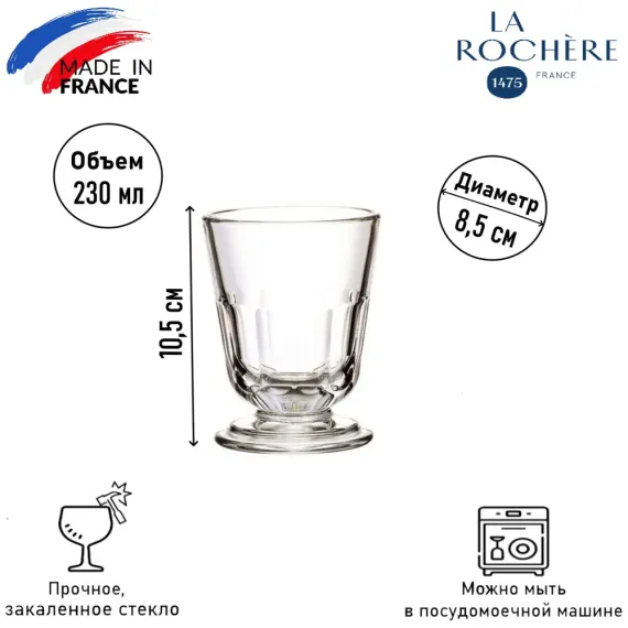 Набор из 6-ти стаканов на ножке 230 мл, h 10,5 см,  d 8,5 см, серия PERIGORD, La Rochere, изображение 8