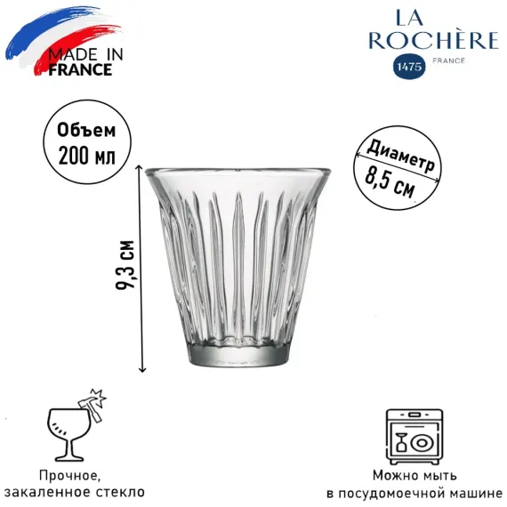 Набор из 6-ти стаканов 200мл, h 9,3 см,  d 8,5 см серия ZINC, La Rochere, изображение 8