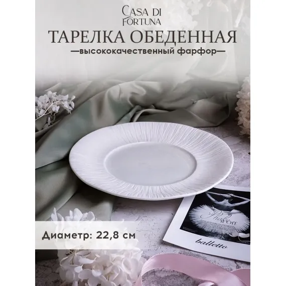 Тарелка 22,8 см, Boletus, Casa di fortuna