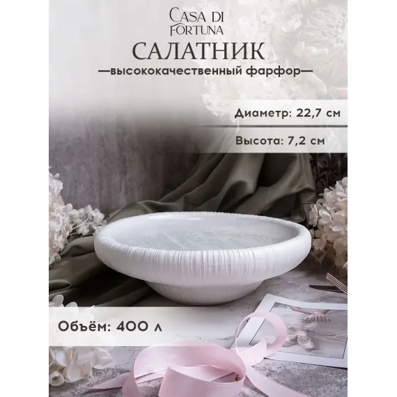 Салатник 22,7 см, 400 мл, Boletus, Casa di fortuna