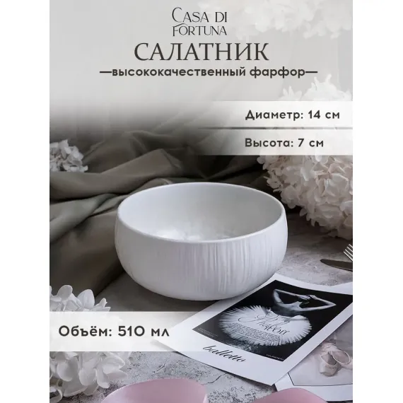 Салатник 14 см, 510 мл, Boletus, Casa di fortuna