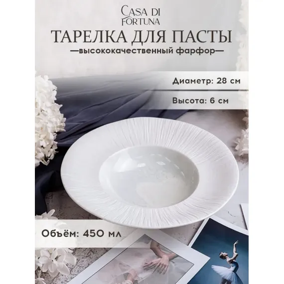 Тарелка для пасты 28 см, 450 мл, Boletus, Casa di fortuna