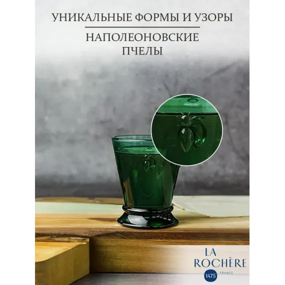 Набор из 6-ти стаканов O/F 260 мл, h 10,3 см, d 8,4 см, серия ABEILLE EMERAUDE, La Rochere, изображение 7
