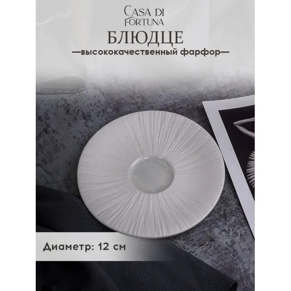 Блюдце 12 см, Boletus, Casa di fortuna