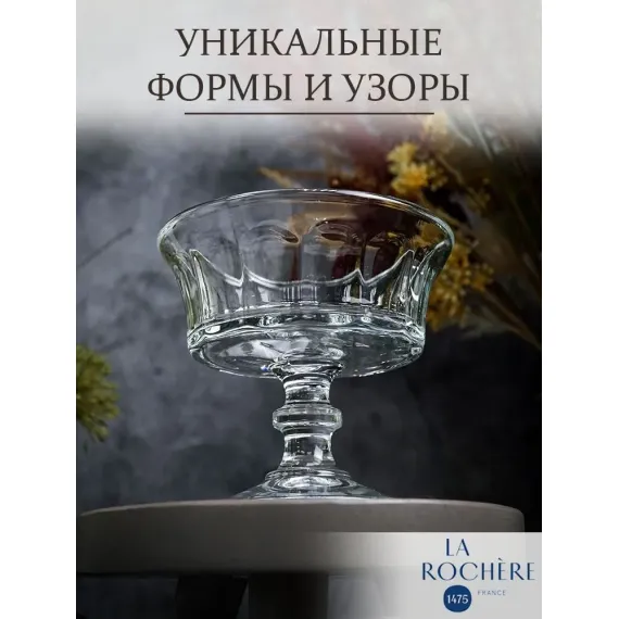 Набор из 6-ти бокалов для шампанского/креманка 220 мл, h 9,7 см, d 10,8 см, серия PERIGORD, La Rochere, изображение 12