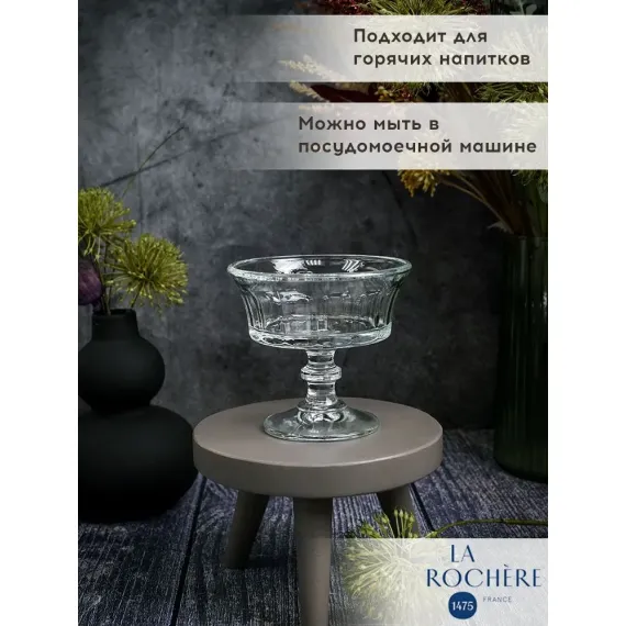 Набор из 6-ти бокалов для шампанского/креманка 220 мл, h 9,7 см, d 10,8 см, серия PERIGORD, La Rochere, изображение 11