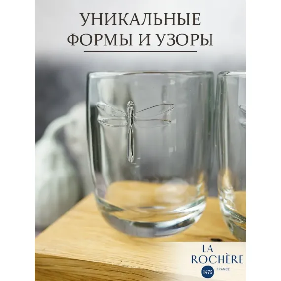 Набор из 6-ти стаканов o/F 280 мл, h 10,2 см, d 7,5 см, серия LIBELLULES, La Rochere, изображение 4