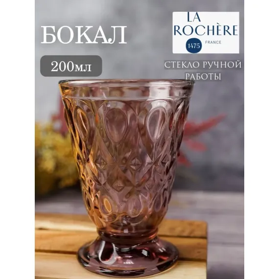 Набор из 6-ти стаканов на ножке, 200 мл, h 11,3 см, d 8 см, серия LYONNAIS, La Rochere