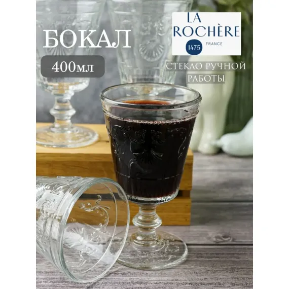 Набор из 6-ти бокалов для вина 400 мл, h 16,5 см, d 9,5 см, серия  VERSAILLES, La Rochere