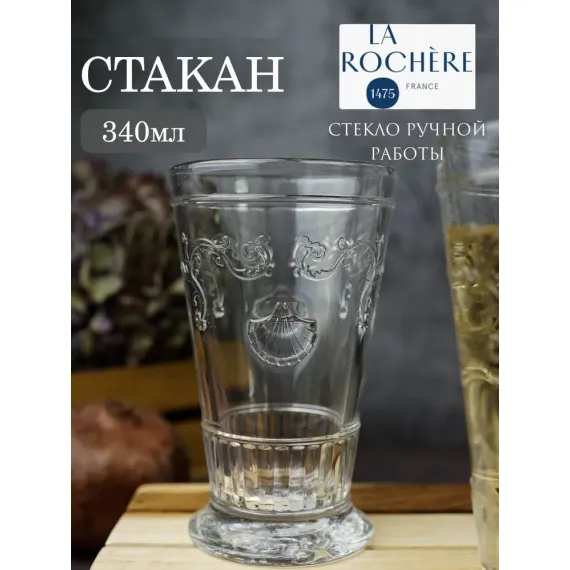 Набор из 6-ти стаканов H/B 340 мл, h 14 см, d 8,5 см, серия серия VERSAILLES, La Rochere