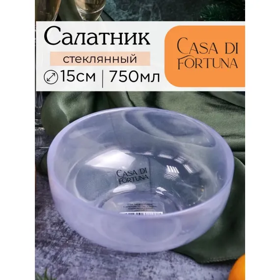 Салатник 15 см, цвет пастельно-сиреневый, Leona, Casa di fortuna