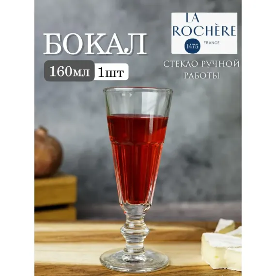 Набор из 6-ти бокалов для шампанского 160 мл, h 16,7 см, d 6,7 см, серия  PERIGORD, La Rochere