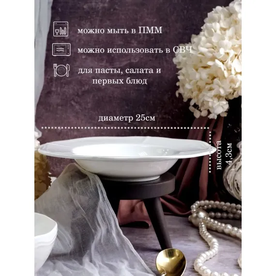 Тарелка глубокая для пасты 280 мл, d 24,5 см h 4,3 см, фарфор, Grazia, Casa di fortuna, изображение 2